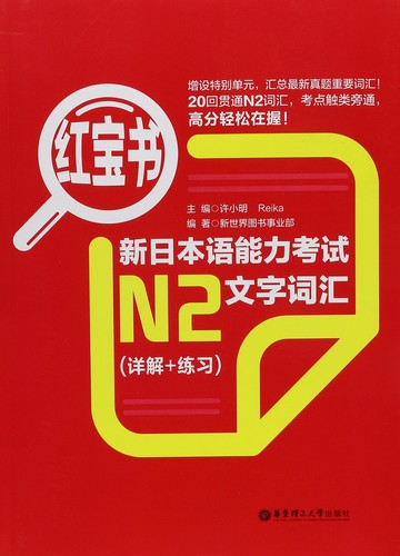 New japanese proficiency - n2-new,