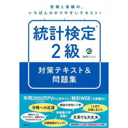 Statistics test level prep - level, 2