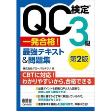 Pass the QC Test Level 3 Book
